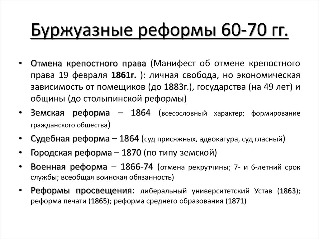 Реформы на кубани в 19 веке. Буржуазные реформы 60-70-х 19 века. Причины буржуазных реформ 1860-70. Буржуазные реформы 60-70 годов 19 века. Буржуазные реформы 60-70 годов XIX века кратко.