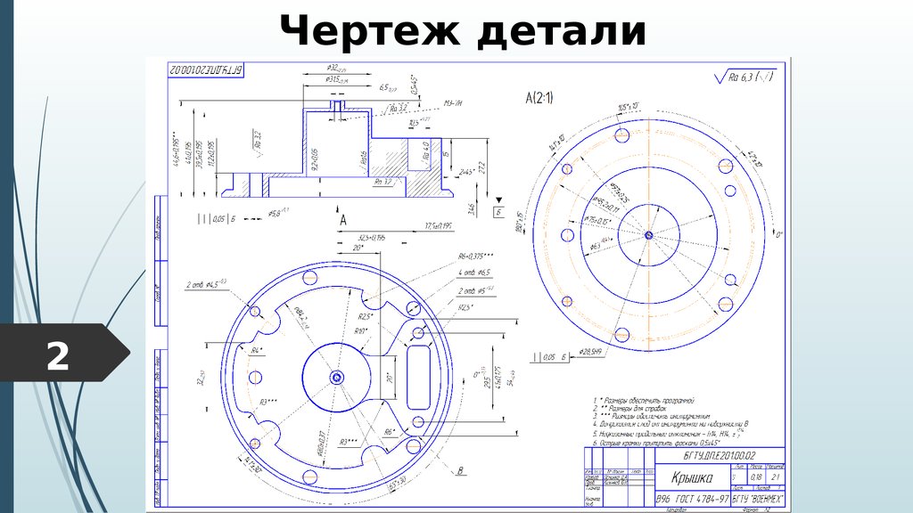 Чертеж круглых деталей