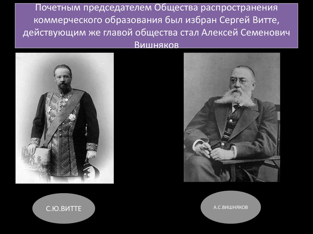 Общество распространения. Алексей Семёнович вишняков. Алексей Семенович вишняков 1859 1919. Московское общество распространения коммерческого образования. Вишняков РЭУ.