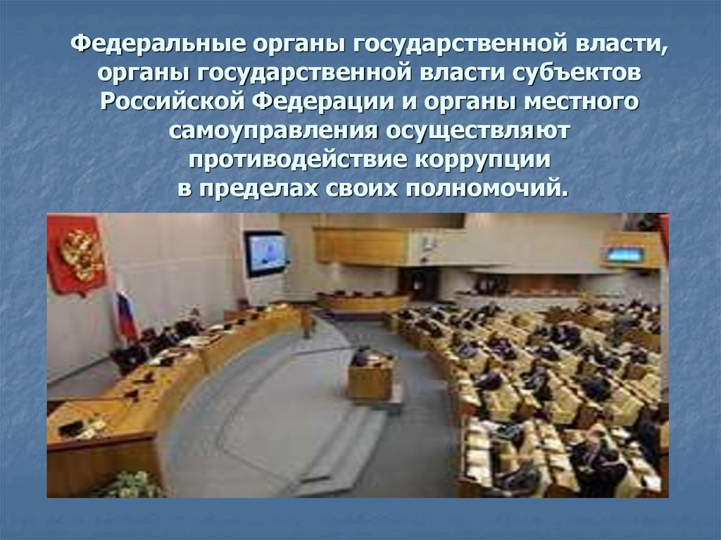 Субъекты федеральных органов власти. Федеральные государственные органы. Федеральные органы власти РФ. Федеральных органов государственной власт. Федеральные органы гос власт.