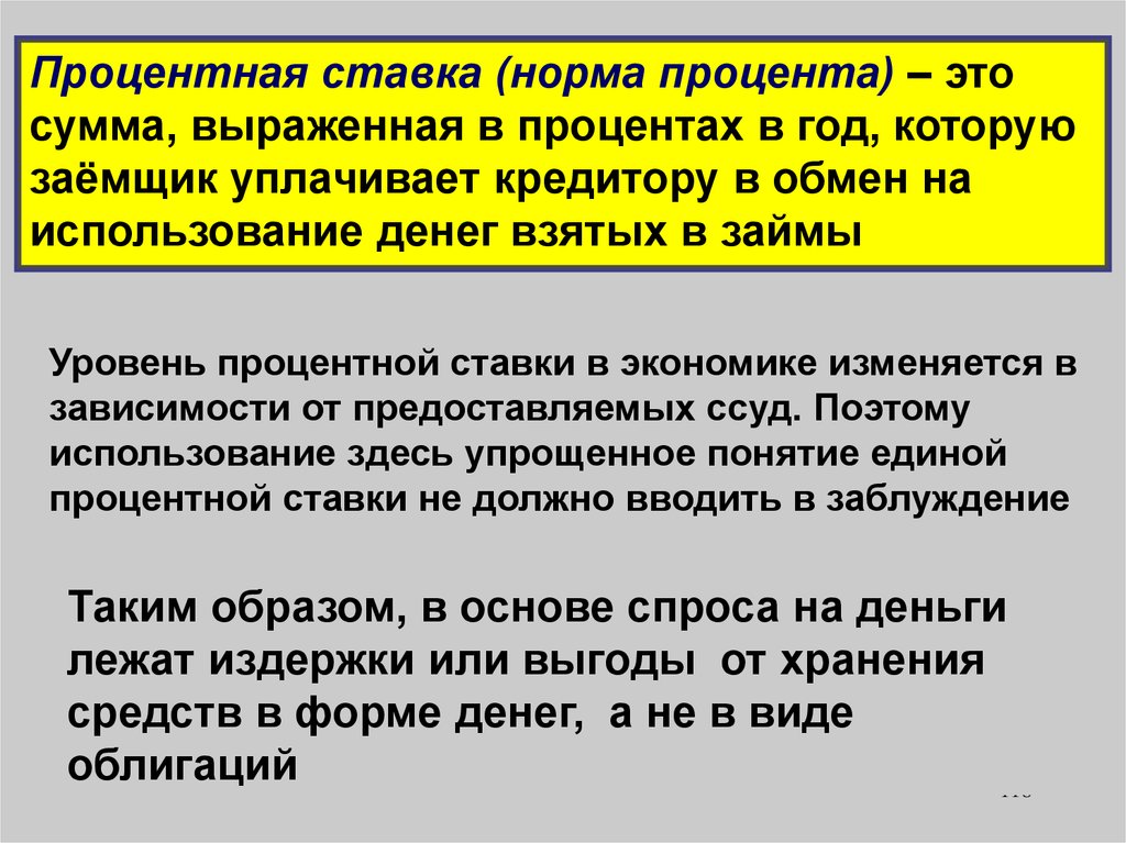 Процент норма процента. Норма процента. Норма процента это в экономике.