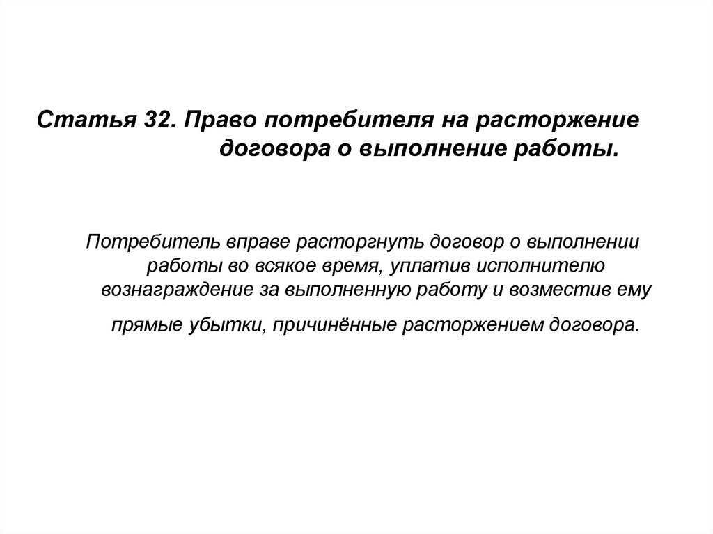 Расторжение агентского соглашения. Расторжение агентского договора. Право потребителя на расторжение договора о выполнение работы. Расторжение агентского договора образец.