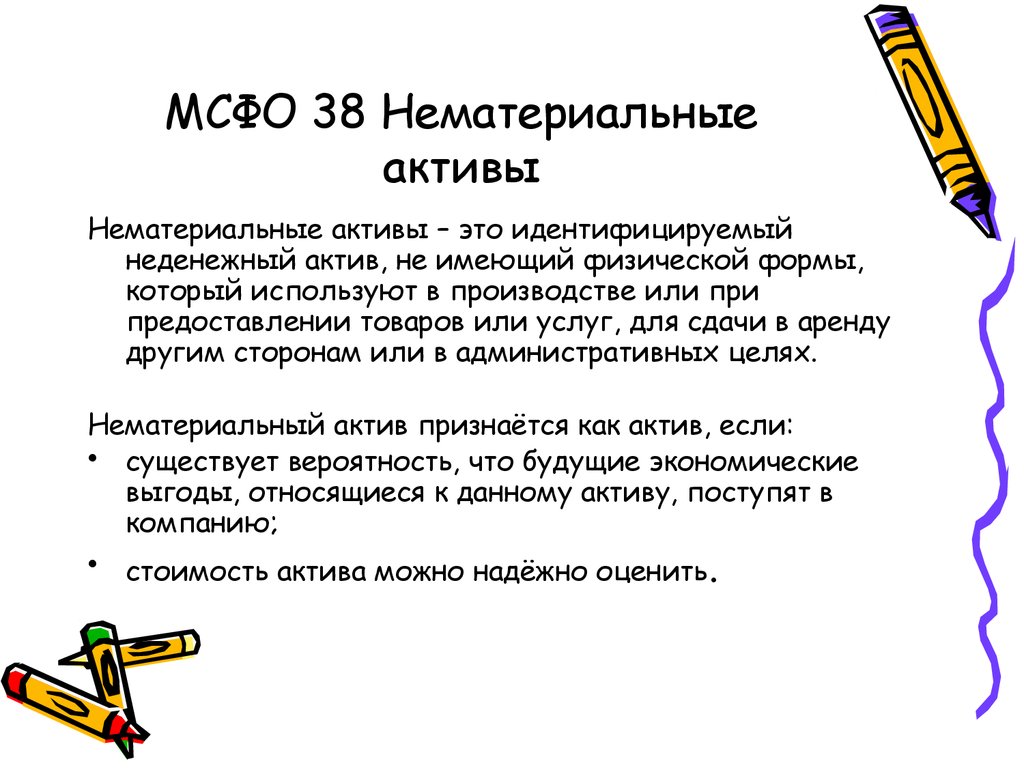 МСФО 38 Нематериальные активы