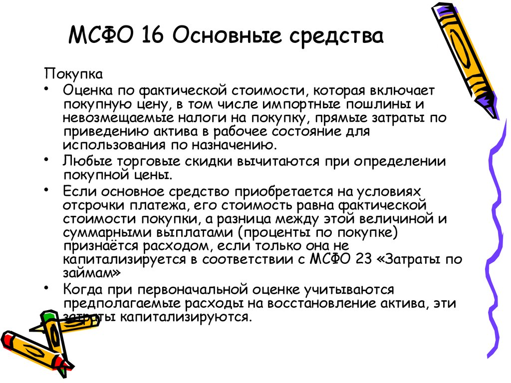 Мсфо займы. Расходы МСФО. Затраты по займам МСФО. Невозмещаемые затраты. Возмещаемые и невозмещаемые затраты.