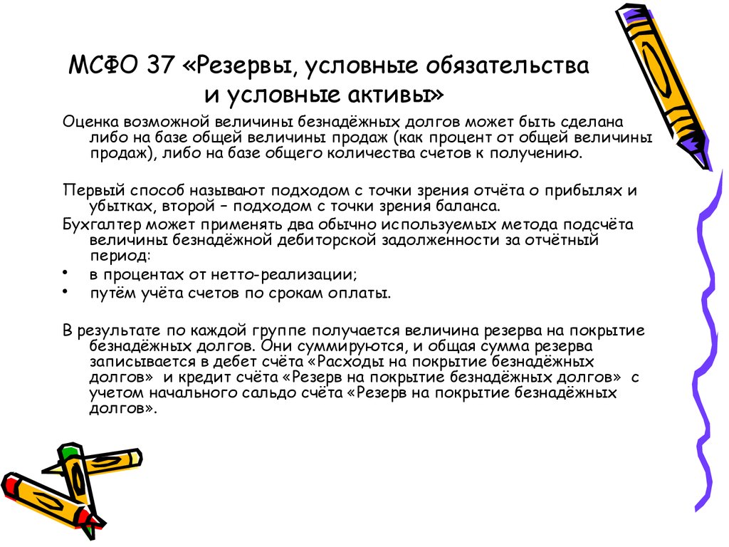 Насчет сроков. Условные Активы МСФО. Условные обязательства и условные Активы. Условные Активы и обязательства это. Резервы и условные обязательства МСФО.