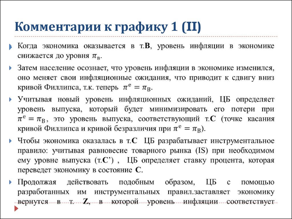 Экономика перевод. Пояснение к графику. Примечания к графикам экономика. Политика спроса. Комментарии к графикам.