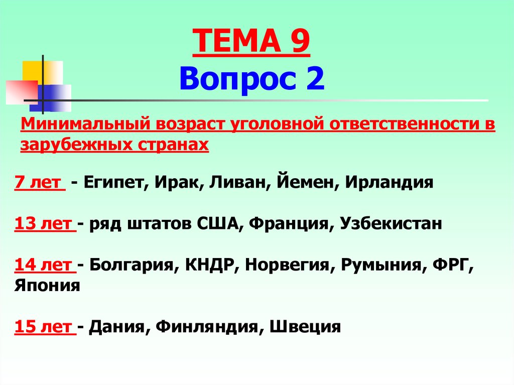 Возраст ответственности. Минимальный Возраст уголовной ответственности. Минимальный Возраст уголовной ответственности в разных странах. Каков минимальный Возраст уголовной ответственности?. Возраст уголовной ответственности в разных странах.