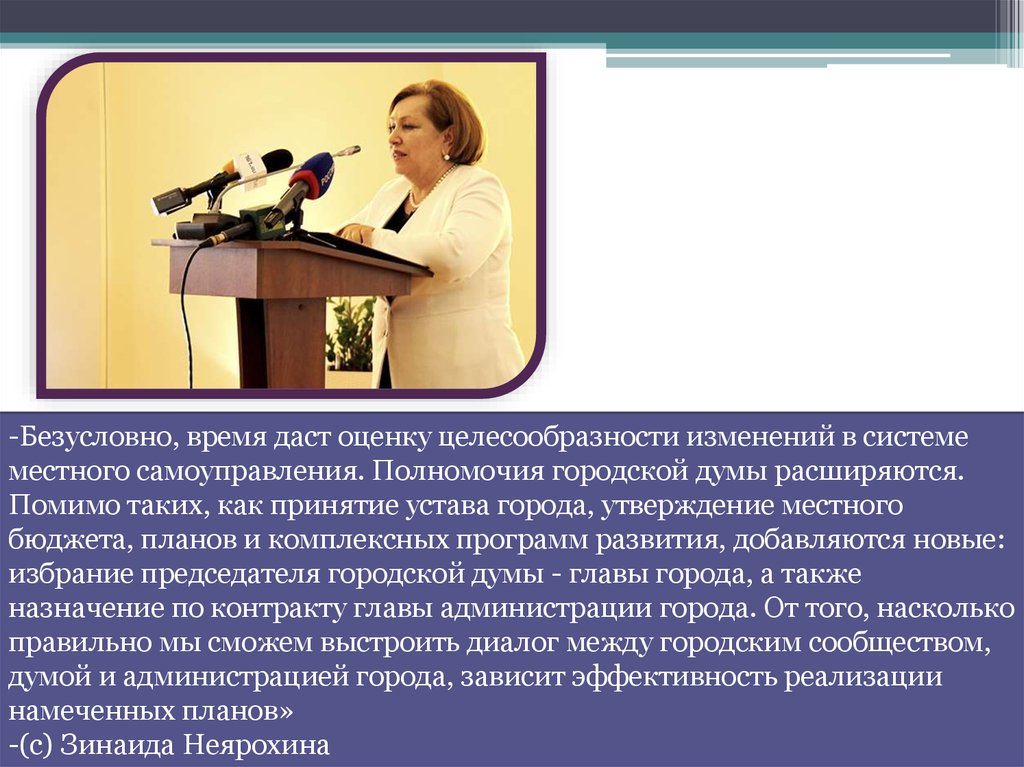 Глава издает. Глава муниципального образования презентация. Полномочия главы муниципального образования. Порядок избрания главы муниципального образования. Полномочия городской Думы.