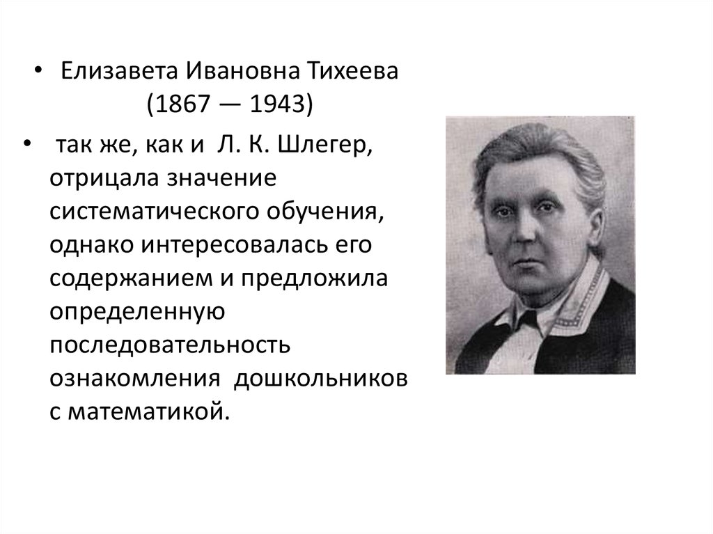 Е и тихеева о развитии связной речи детей презентация