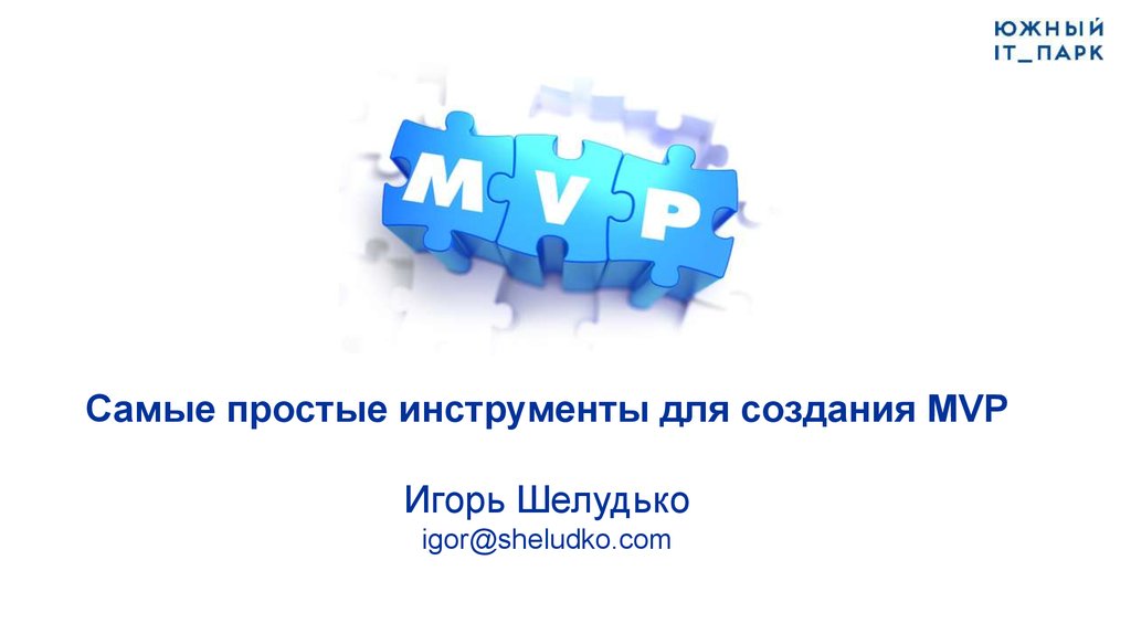 Mvp презентация пример