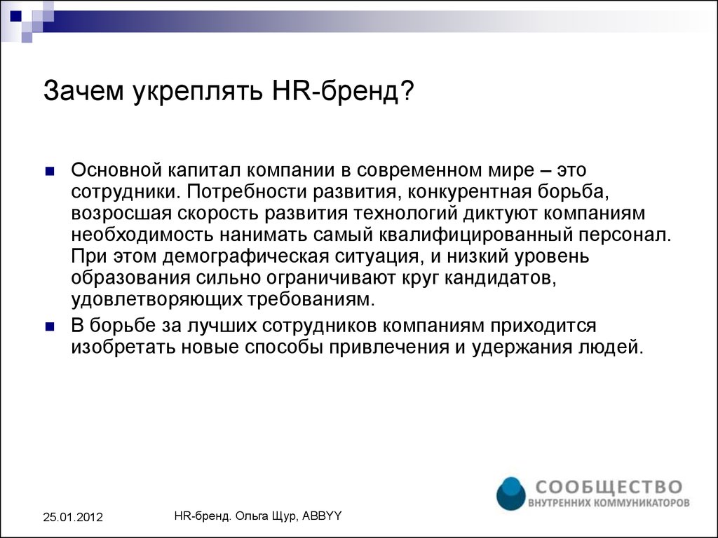 Основной бренд. Бренд работодателя примеры. Зачем нужен HR бренд. Бренд микс работодателя. Зачем сайт бренду.