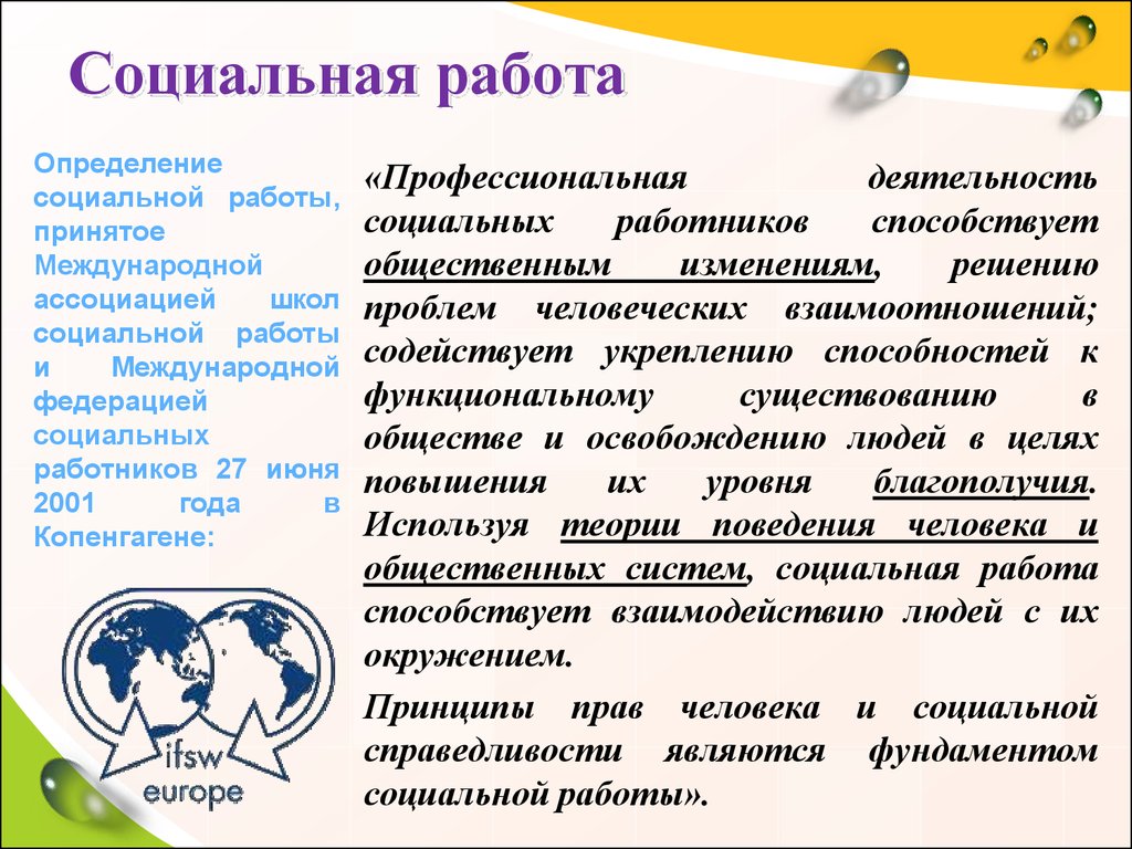 Социальный это определение. Социальная работа это определение. Профессиональная социальная работа определение. Социальная работа определение разных авторов. Деятельность социального работника.