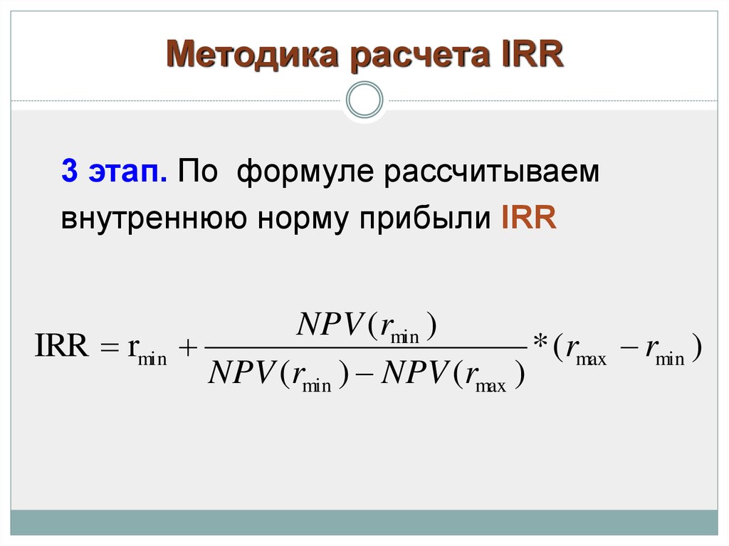 Irr проекта это