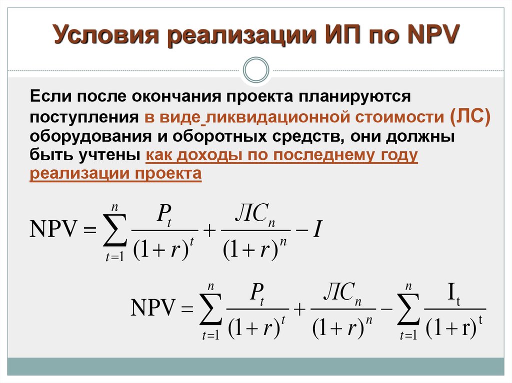 Нпв проекта это