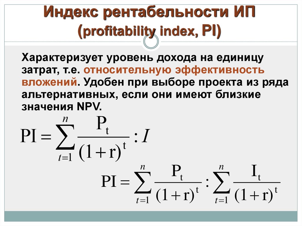 Индекс рентабельности инвестиций при выборе проекта должен быть