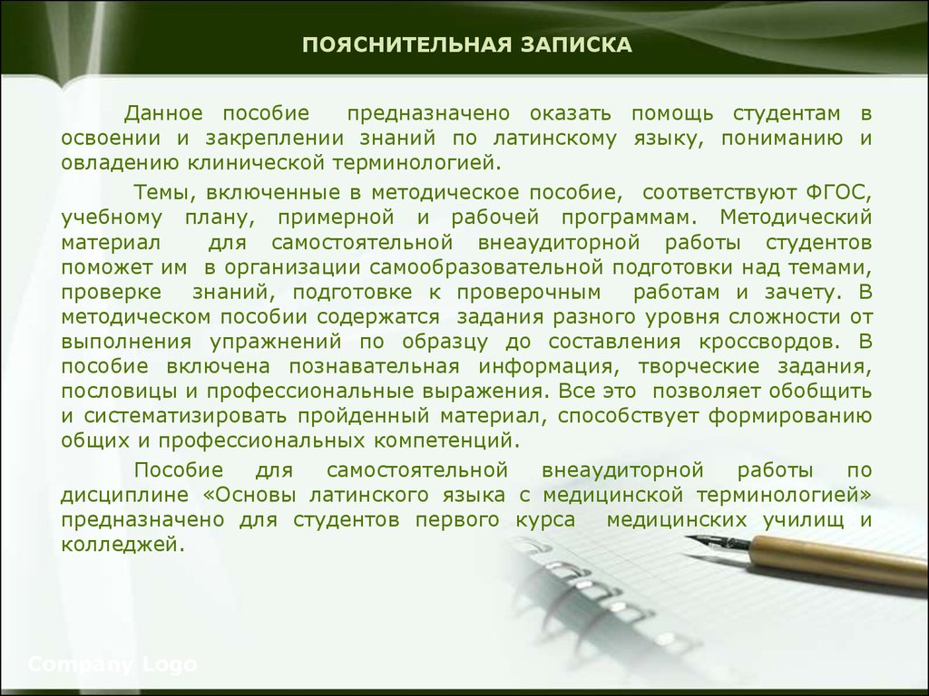 Основы латинского языка с медицинской терминологией - презентация онлайн