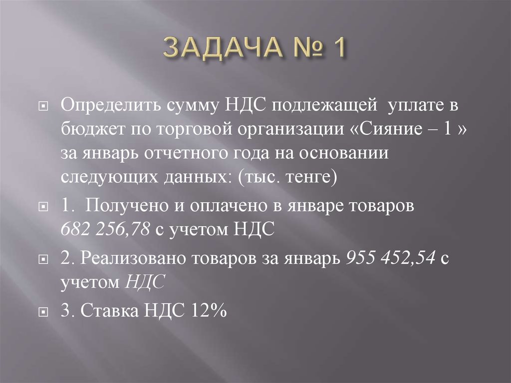 ЗАДАЧА № 1