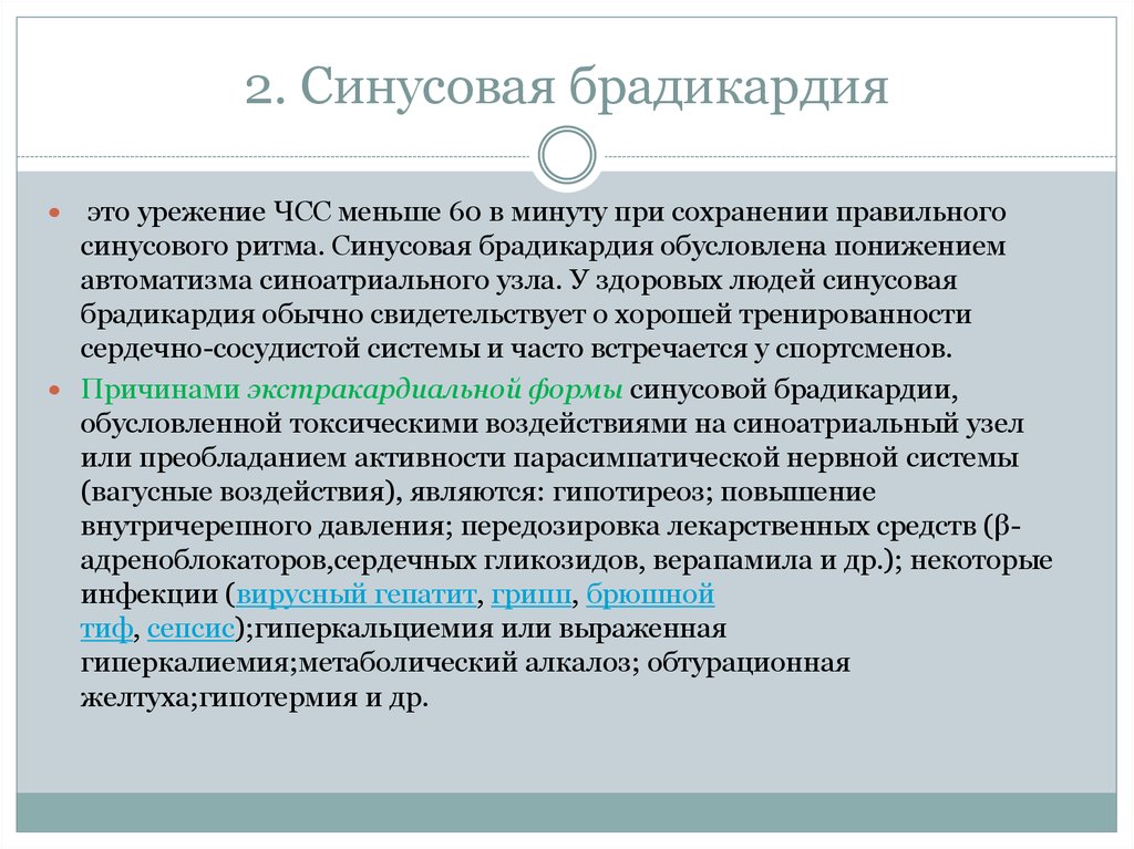 Брадикардия что это такое. Брадикардия. Бадигади. Синусовая брадикардия причины. Синусовая брадикардия обусловлена.