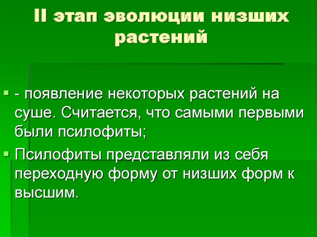 Происхождение растений