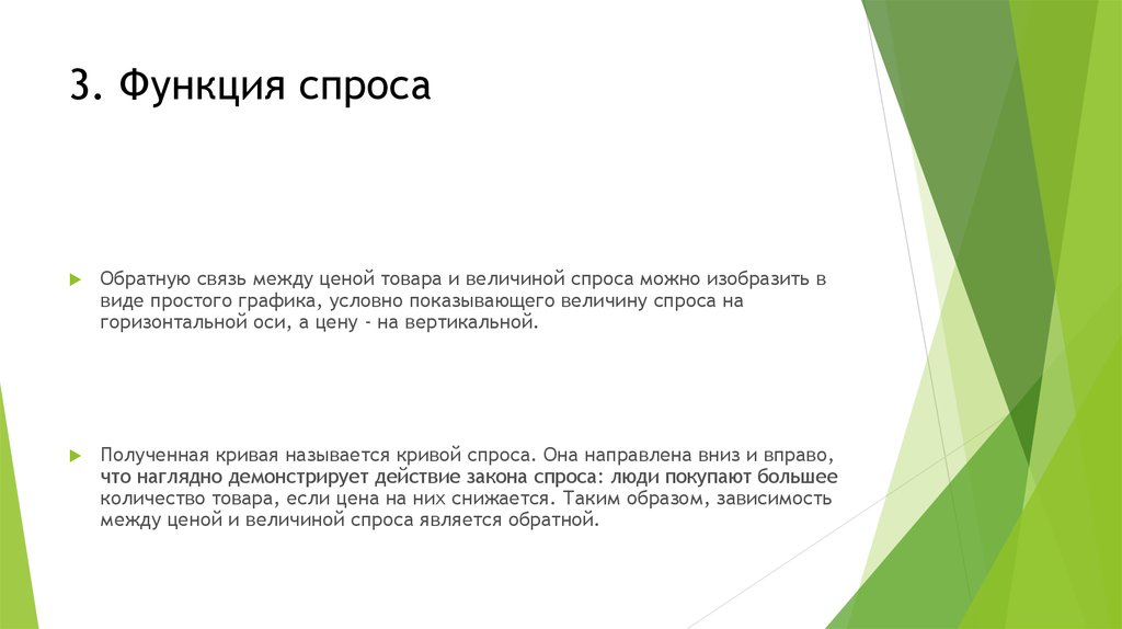 Обратный спрос. Исключения из закона спроса. Анализ исключений из закона спроса. Исключения из закона спроса 3,.