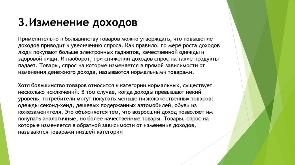 Изменение доходов. Если величина располагаемого дохода равна нулю, то. Правило изменения выручки. Анализ исключений. О чем говорит величина располагаемого дохода.