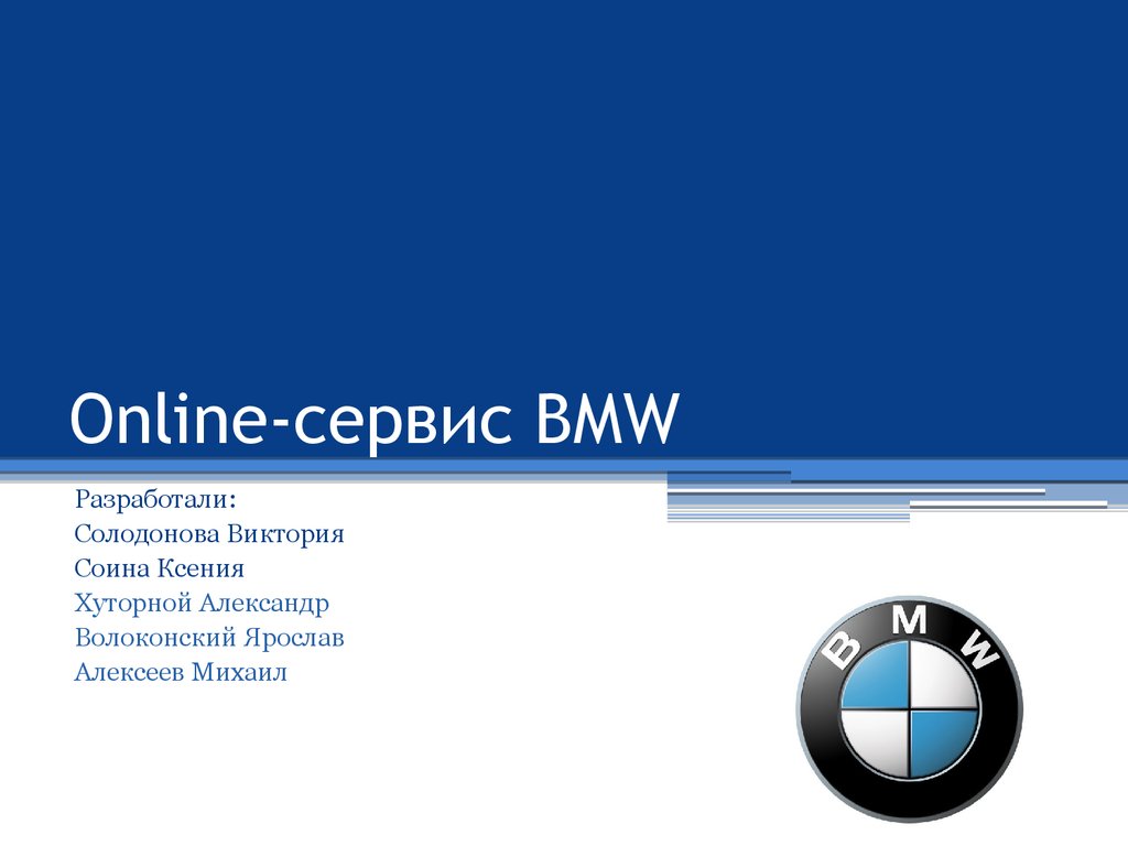 Bmw презентация powerpoint