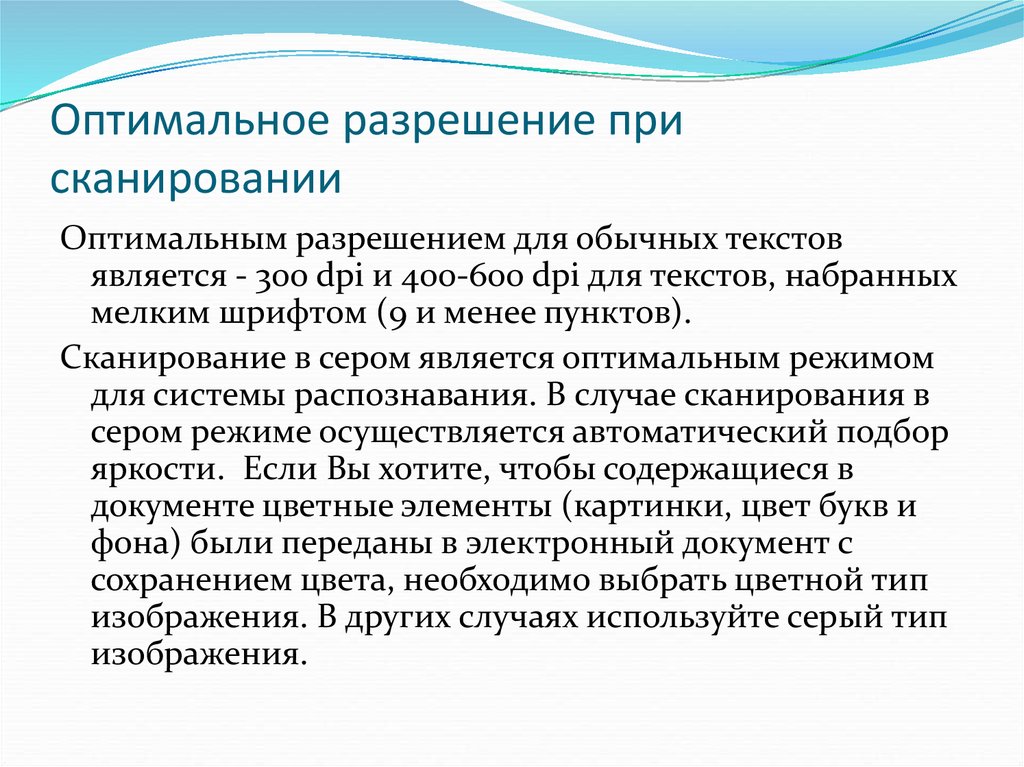 Какой вид изображений получается при сканировании