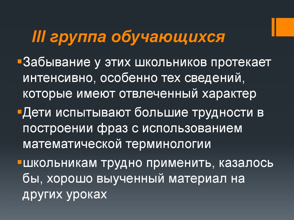 Характер обучающегося. Забывание особенно интенсивно происходит. Забывание учебного материала. Забывание учебного материала связано с. Общественно отвлеченный характер.