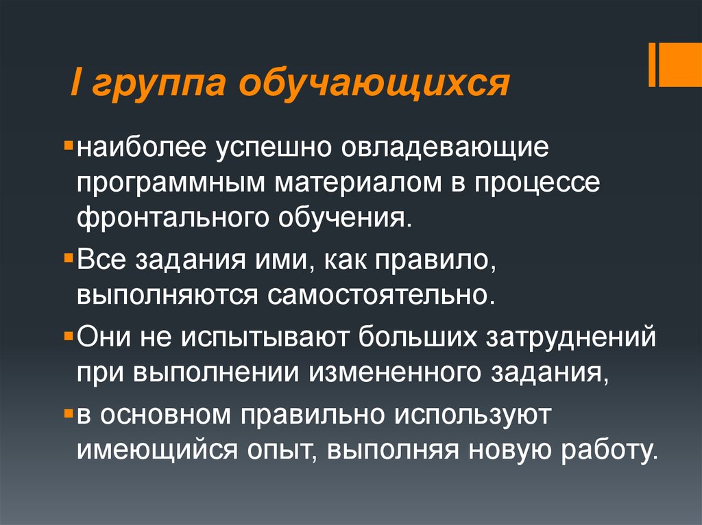 I группа обучающихся