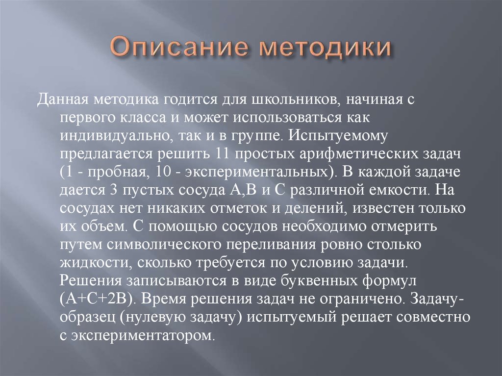 Описание методики. Методика картинки описание. Методика Вержеса описание. Описание в методологии.