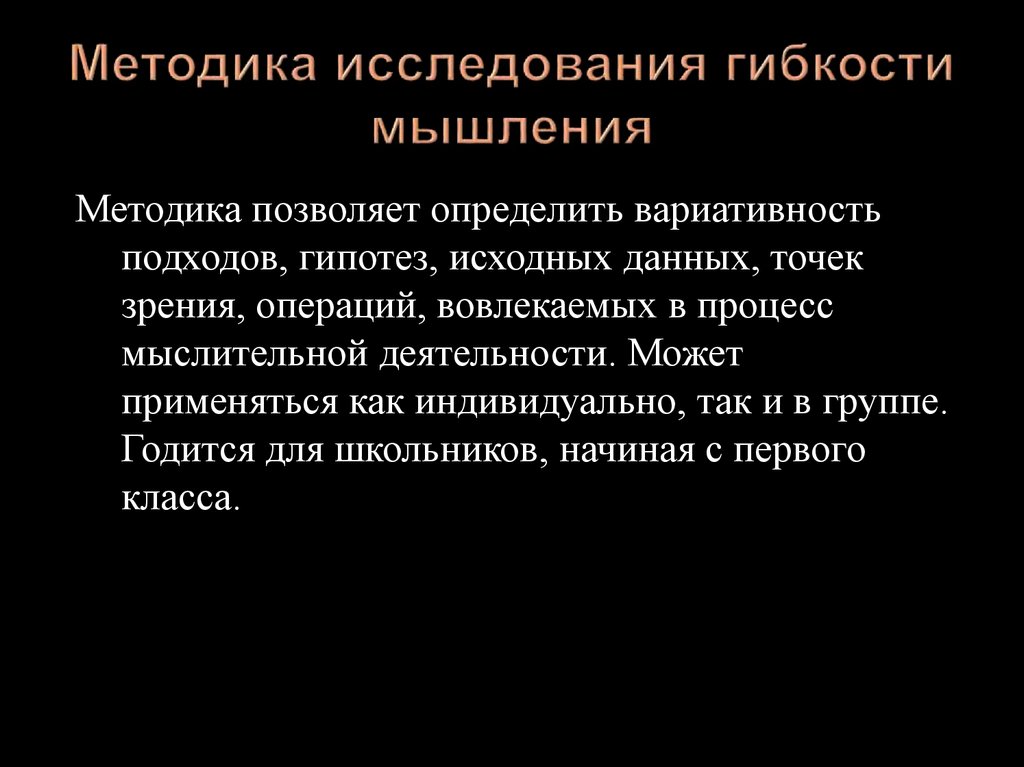 Исследования гибкости