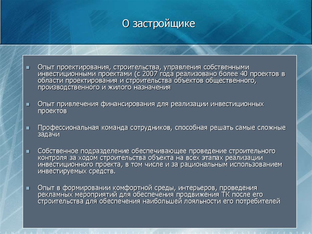 Большая обеспечивает. Опыт проектирования. Опыт о проектах. Описание опыта застройщика. Опыт проектирования более 10 лет.