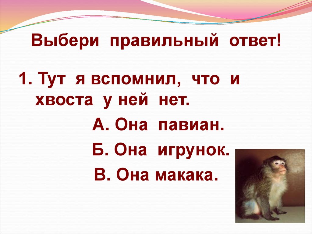 Про обезьянку презентация 3 класс школа россии