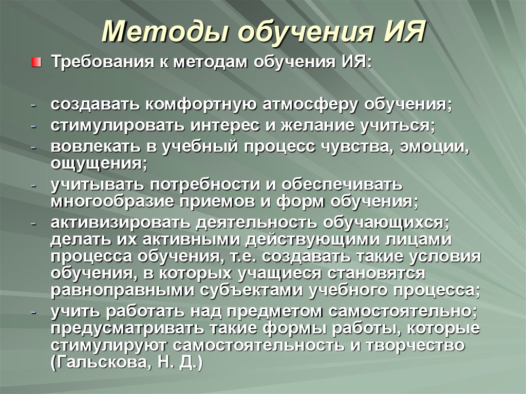 Стимулирующие методы обучения.