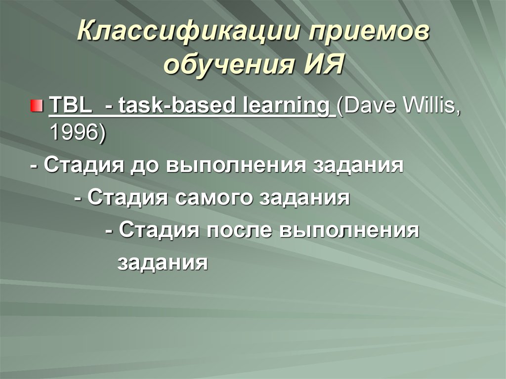 Прием изучения. Приемы обучения языку. Приемы обучения ия примеры. Приемы обучения иностранному языку классификация. Методические приемы для обучения ия.