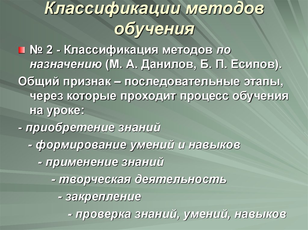 Назначение методов обучения