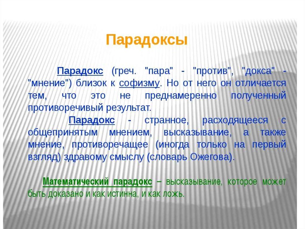 Парадоксы английского языка презентация