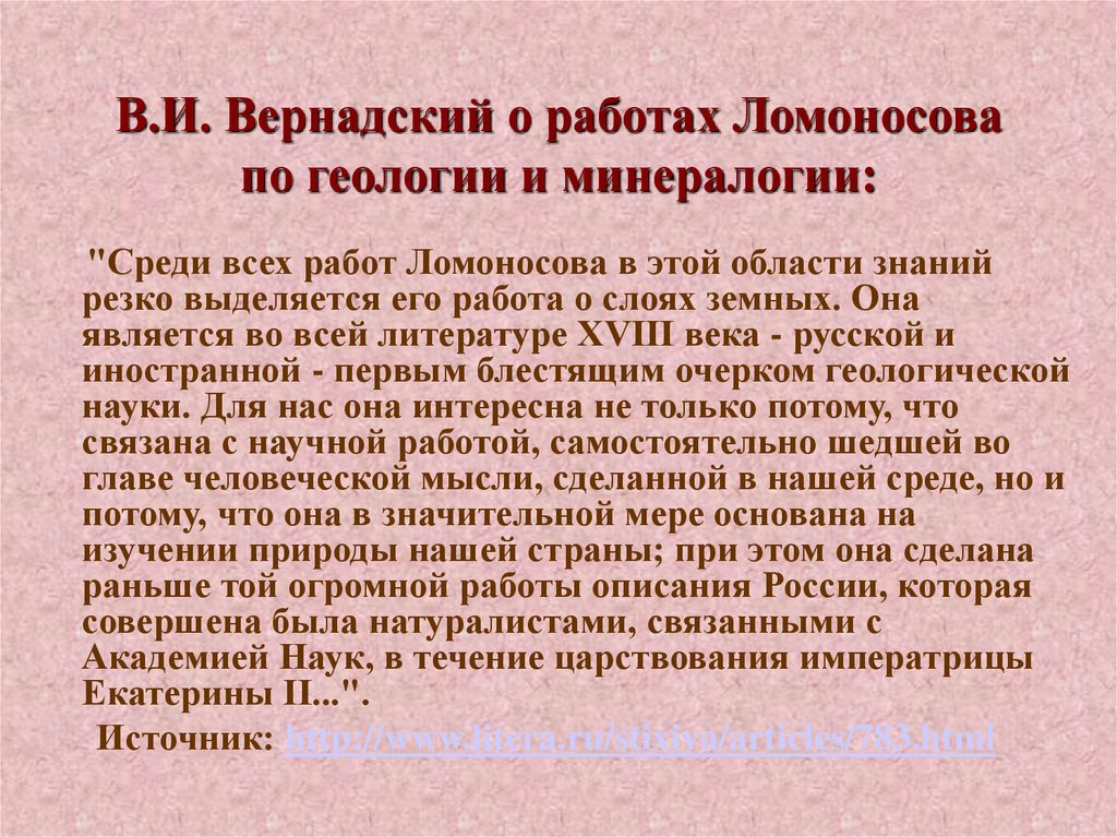 Ломоносов геология