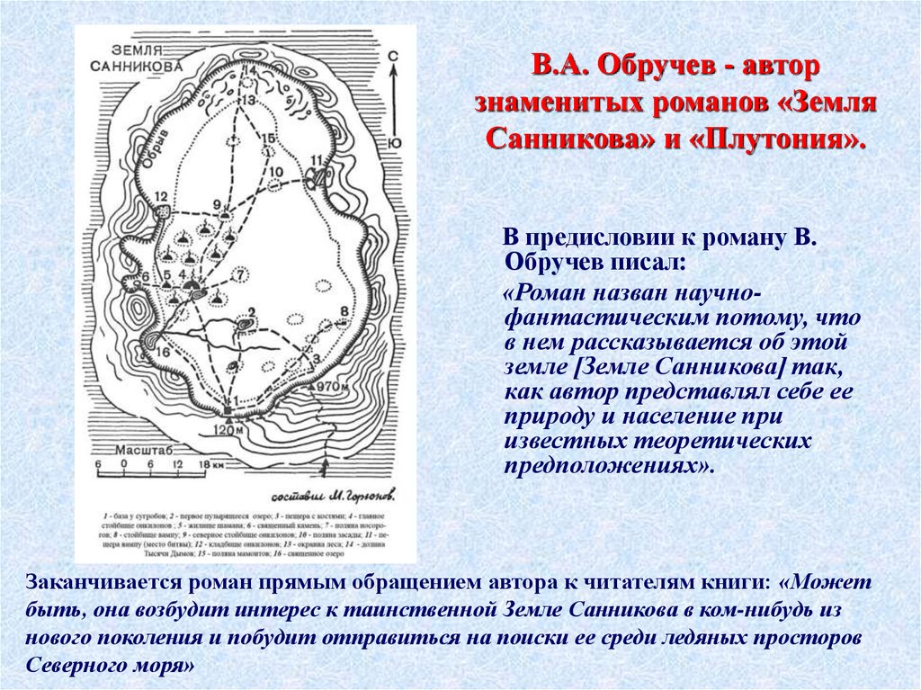 Плутония обручева карта