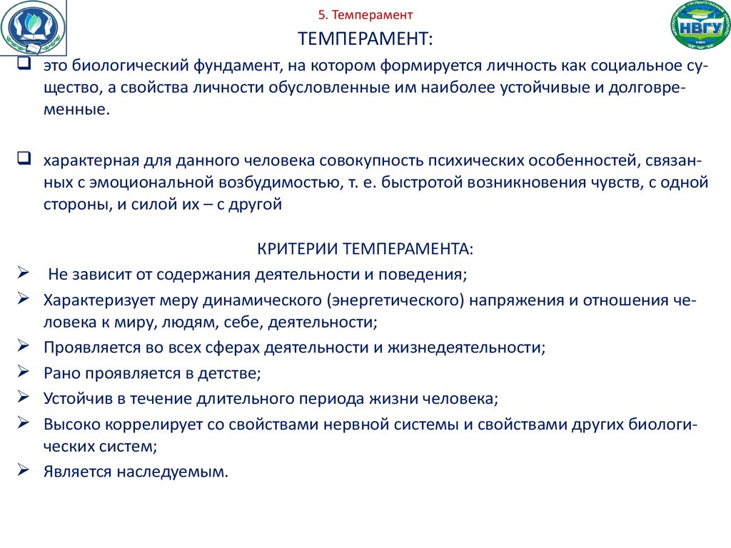 Биологический фундамент на котором формируется личность. Темперамент это биологический фундамент. Темперамент это биологический фундамент на котором формируется. Темперамент как биологический фундамент личности. Темперамент это биологическое свойство личности.