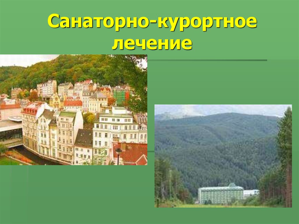 Санаторно-курортное лечение