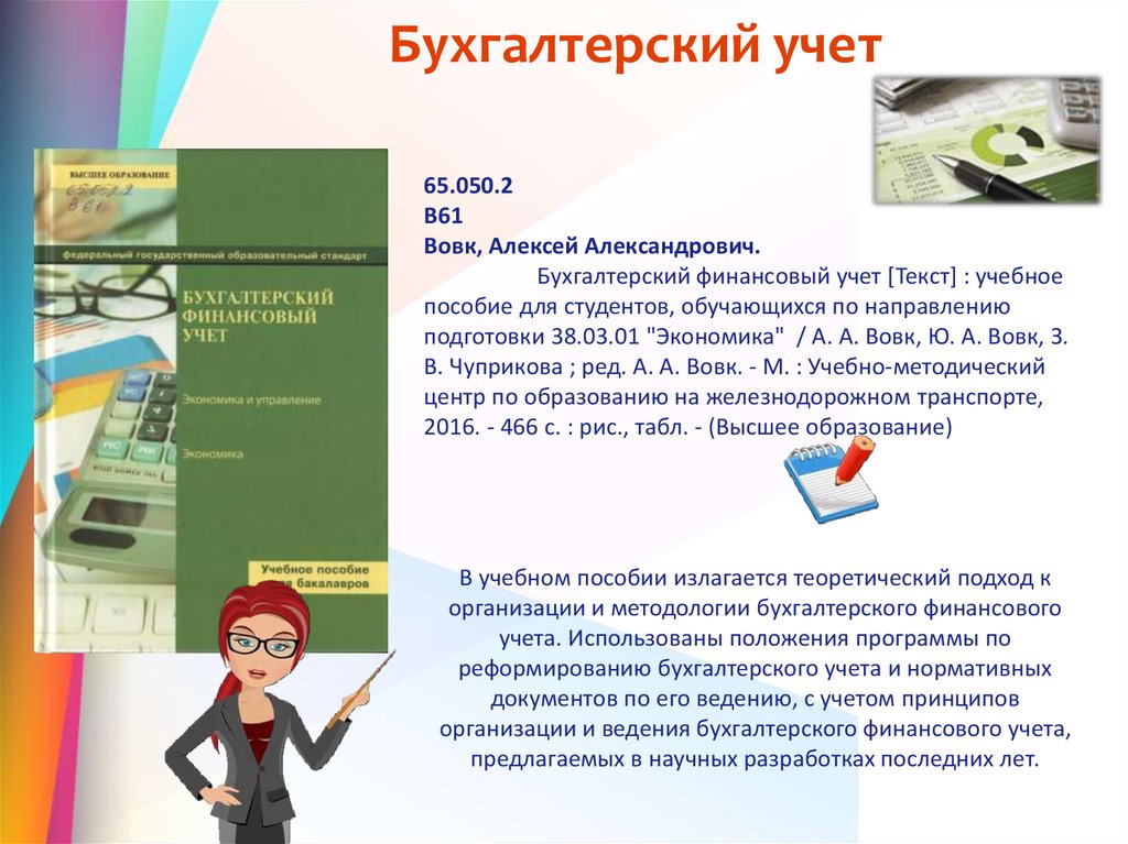 Учёт текст. Бухгалтерия текст. Новая экономическая литература. Слово учет.