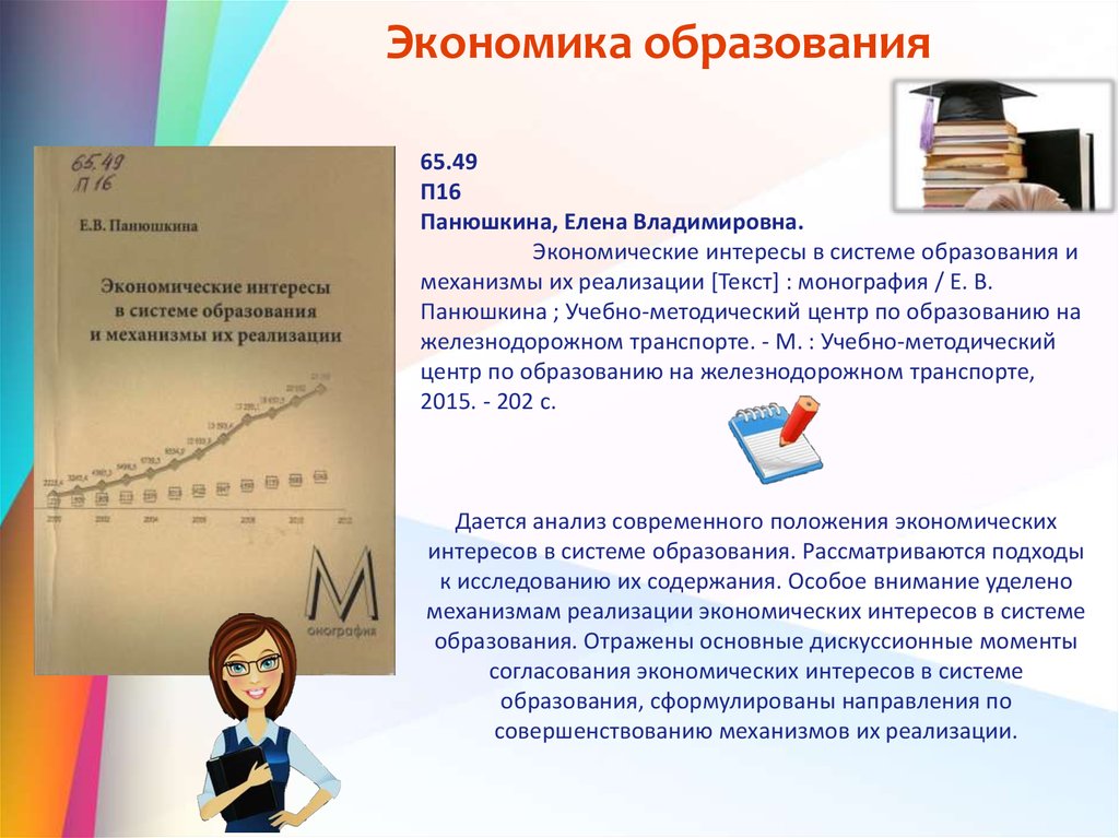 Экономическое образование это. Экономическое образование. Экономическое обучение. Экономика образования картинки. Экономика образования презентация.