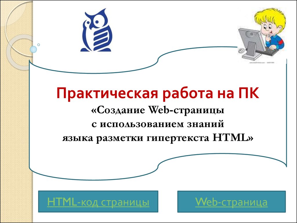 Основы языка разметки гипертекста 10 класс презентация