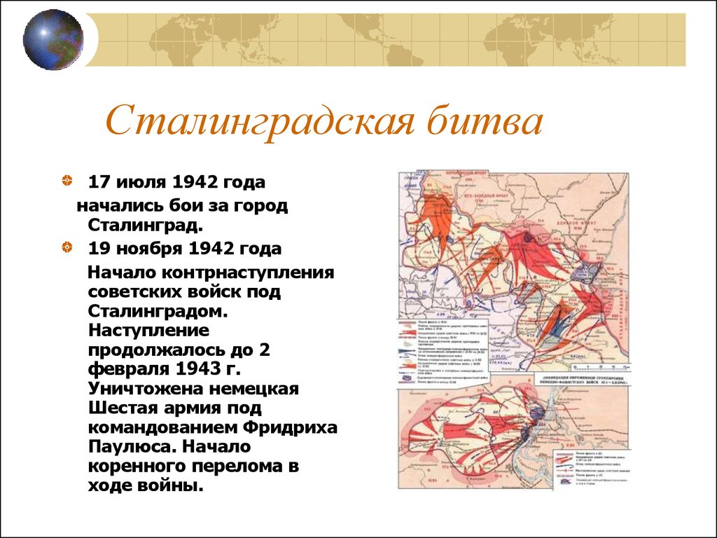 План наступления советских войск под сталинградом назывался тест