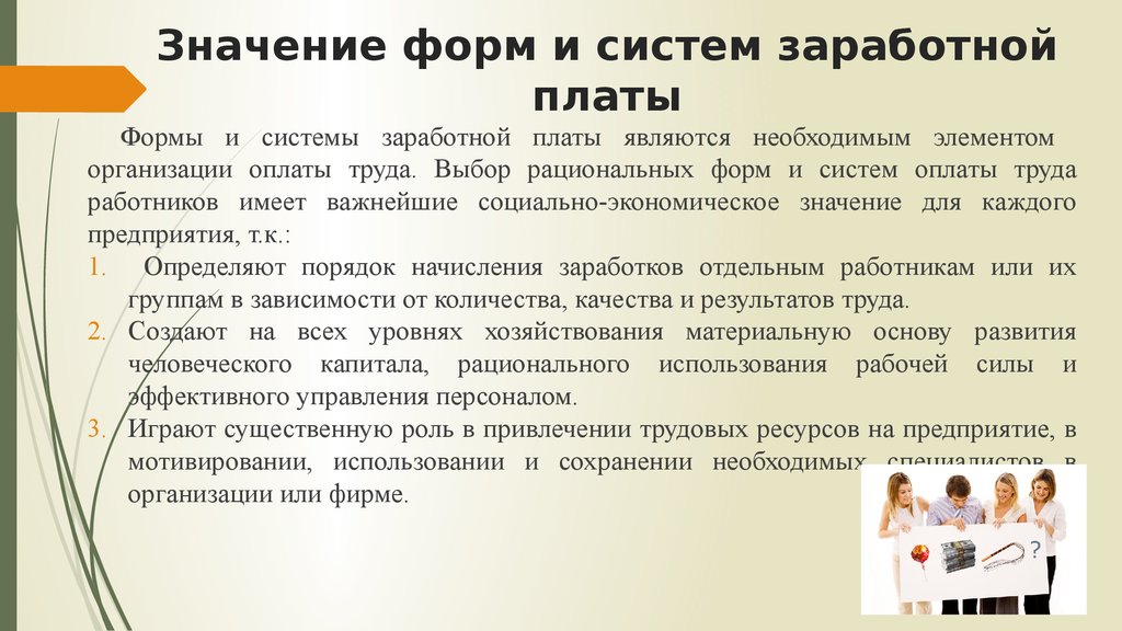 Что значит net в зарплате. Значение оплаты труда. Заработная плата значение. Значимость заработной платы. Понятие и значение оплаты труда.