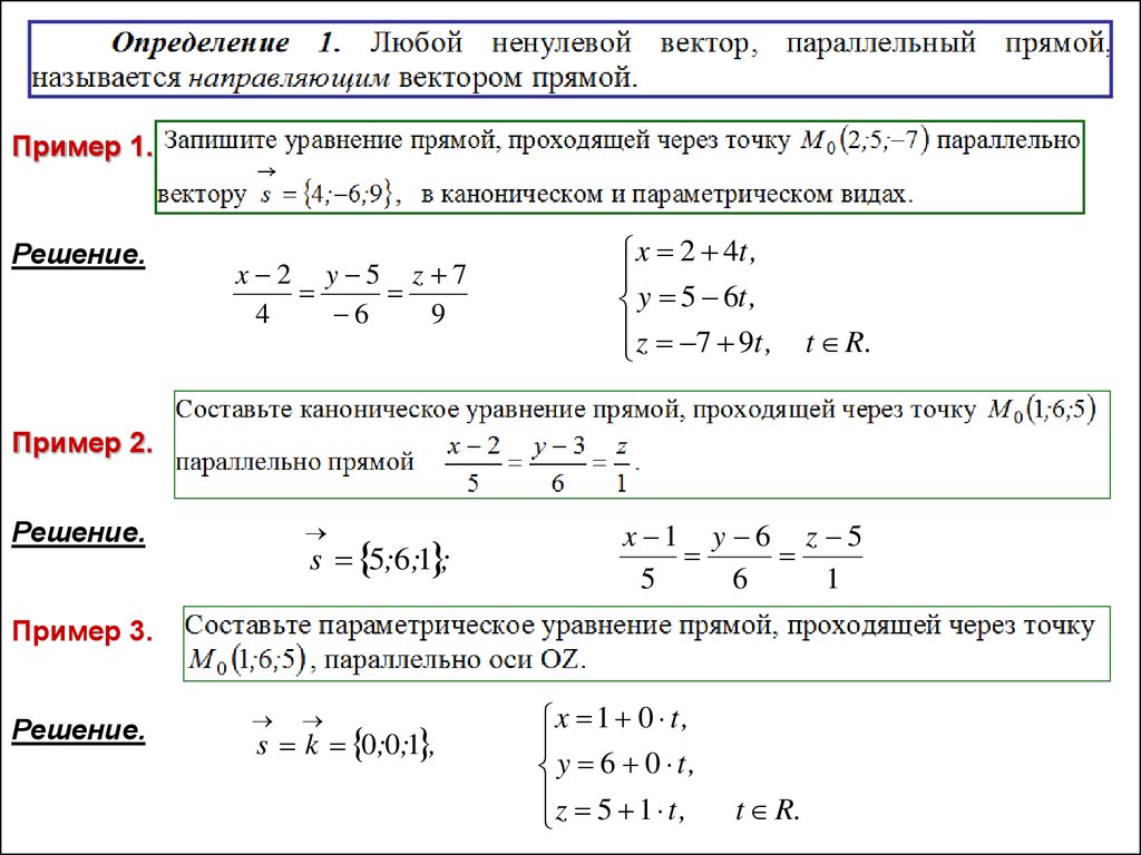 Через точку параллельно прямой. Уравнение прямой проходящей через точку параллельно вектору. Прямая в пространстве линейная Алгебра. Уравнение прямой параллельной вектору. Уравнение прямой проходящей через точку и параллельной прямой.