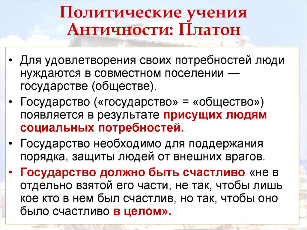 Политические произведения. Политическая философия Платона. Политические учения античности Платон. Социально политическая философия Платона. Политические теории Платона.