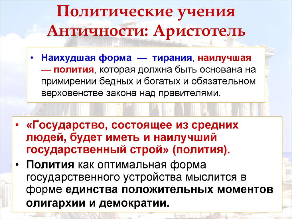 Социально политические идеи