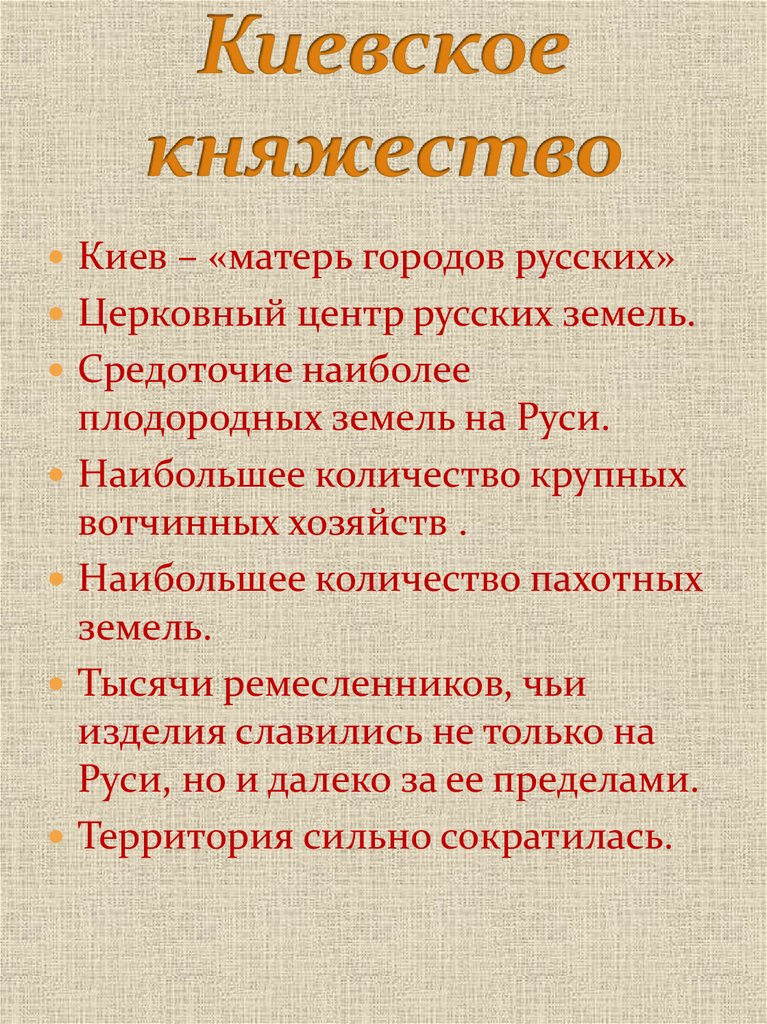 Киевское княжество презентация